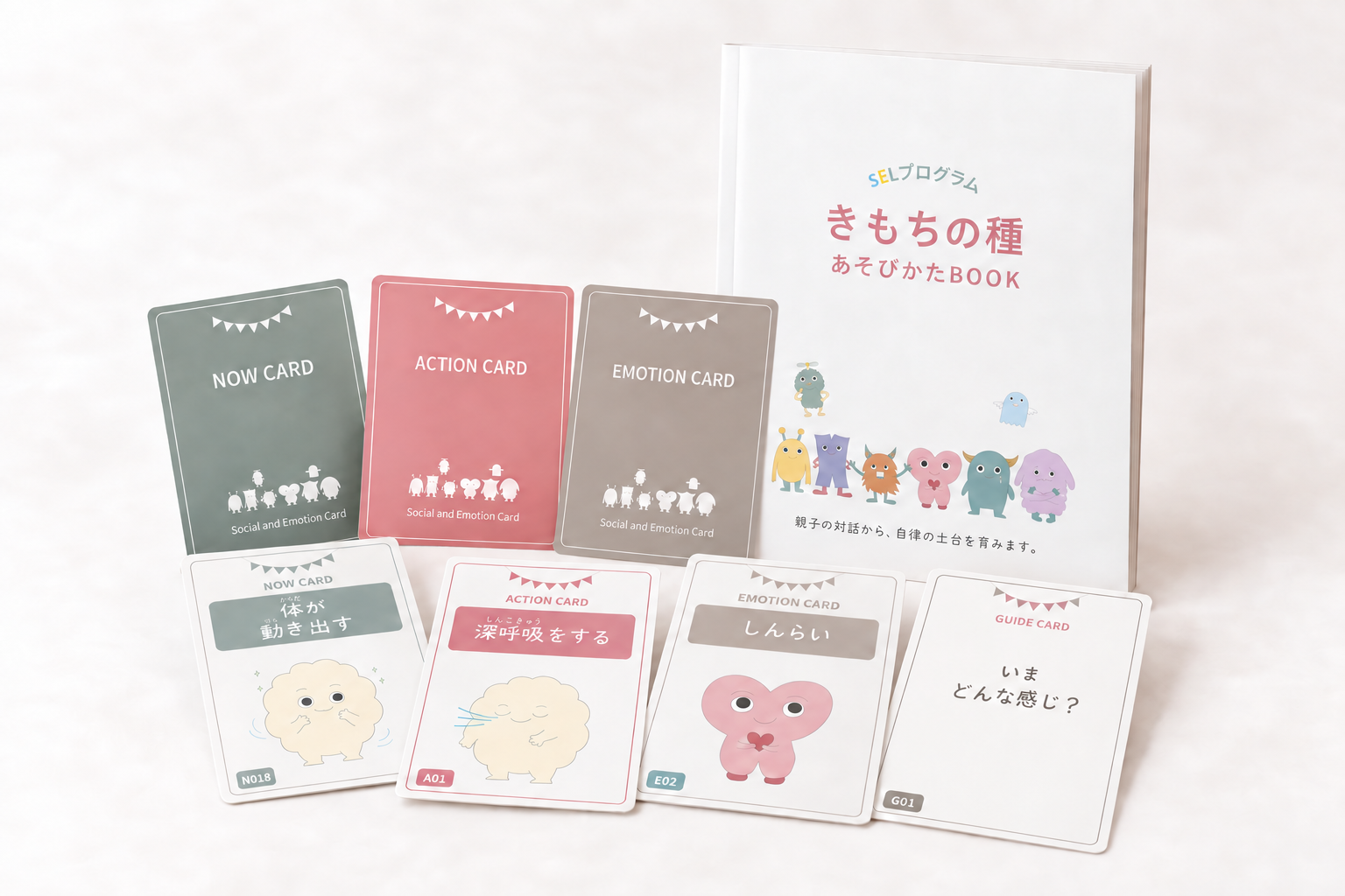 きもちの種カード一式と家庭用あそびかたBOOK